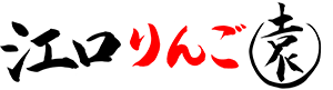 江口りんご園 ロゴ